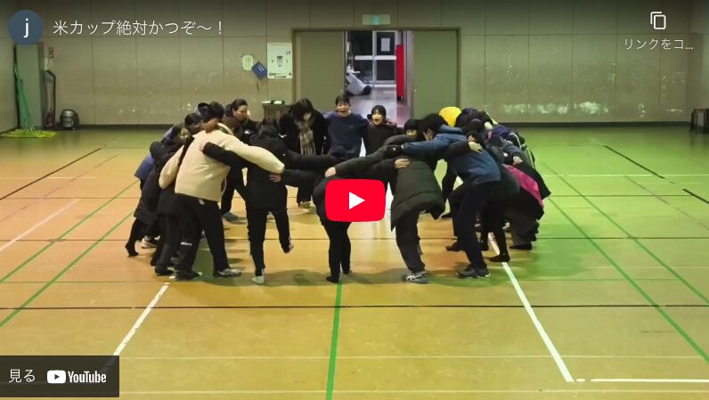 1月29日　米カップ絶対勝つぞ～（YouTube動画）